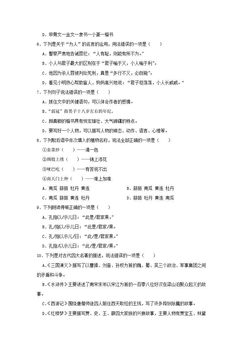 2021-2022学年湖北恩施宣恩县五年级下册语文期末试卷及答案第2页