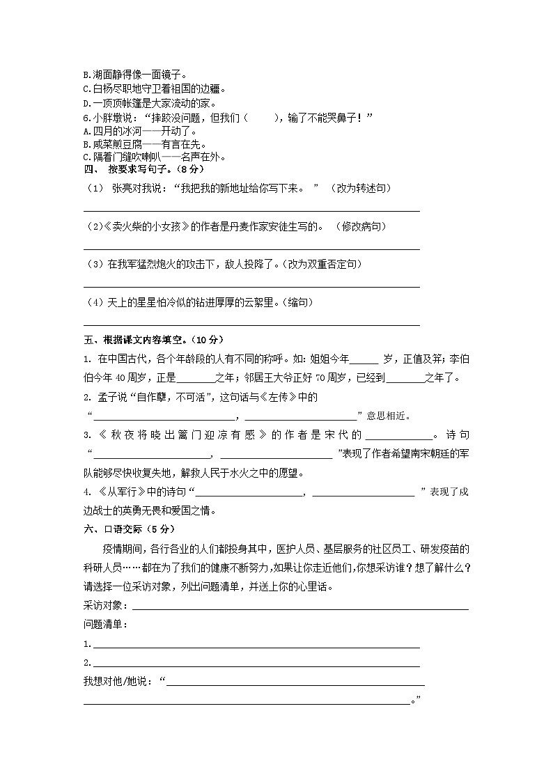 2021-2022学年湖北黄冈黄梅县五年级下册语文期末试卷及答案第2页