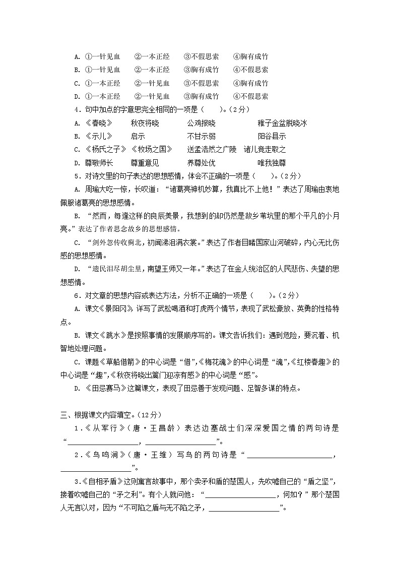 2021-2022学年湖北黄石大冶市五年级下册语文期末试卷及答案第2页