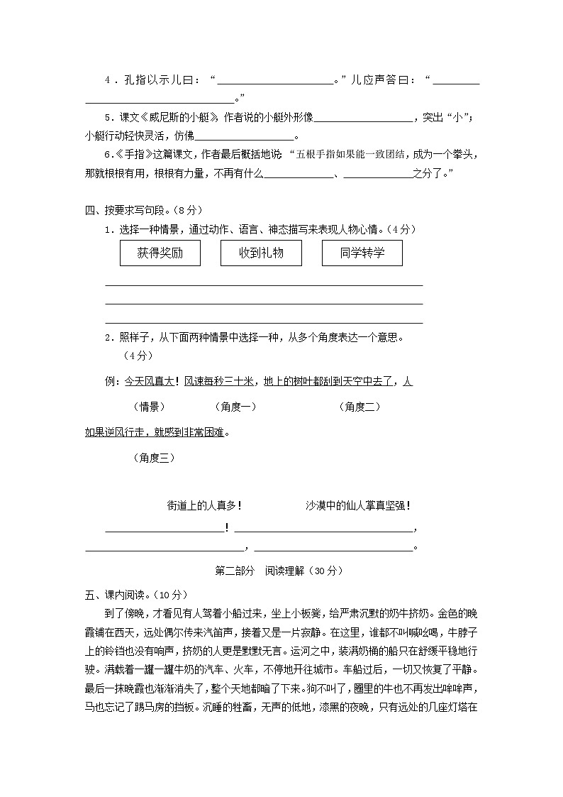 2021-2022学年湖北黄石大冶市五年级下册语文期末试卷及答案第3页