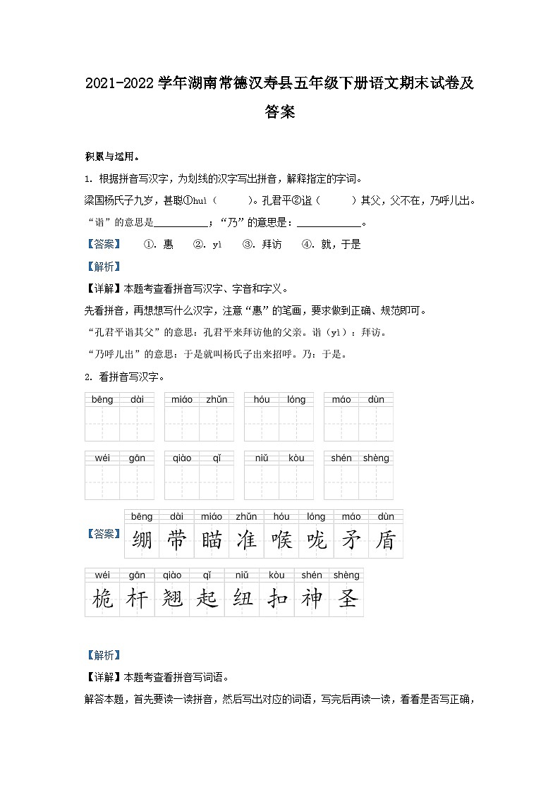2021-2022学年湖南常德汉寿县五年级下册语文期末试卷及答案第1页