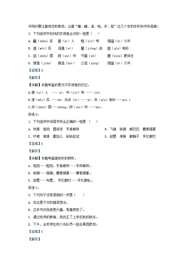 2021-2022学年湖南常德汉寿县五年级下册语文期末试卷及答案第2页