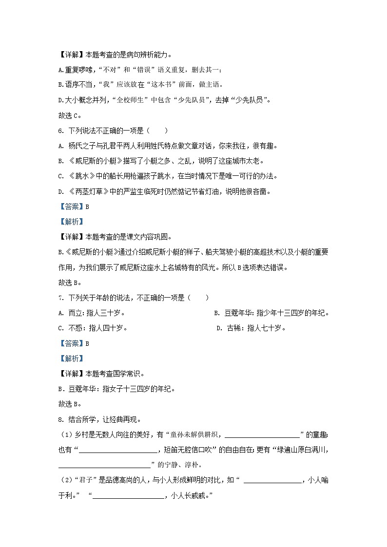 2021-2022学年湖南常德汉寿县五年级下册语文期末试卷及答案第3页