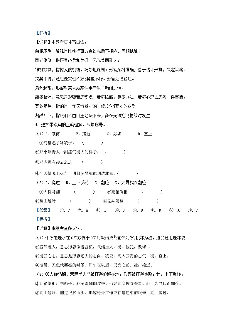 2021-2022学年湖南衡阳耒阳市五年级下册语文期末试卷及答案第2页