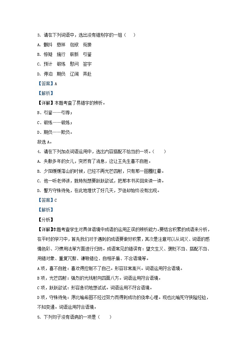 2021-2022学年湖南衡阳衡山县五年级下册语文期末试卷及答案第2页