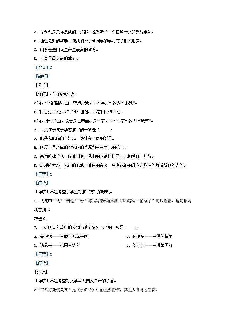 2021-2022学年湖南衡阳衡山县五年级下册语文期末试卷及答案第3页