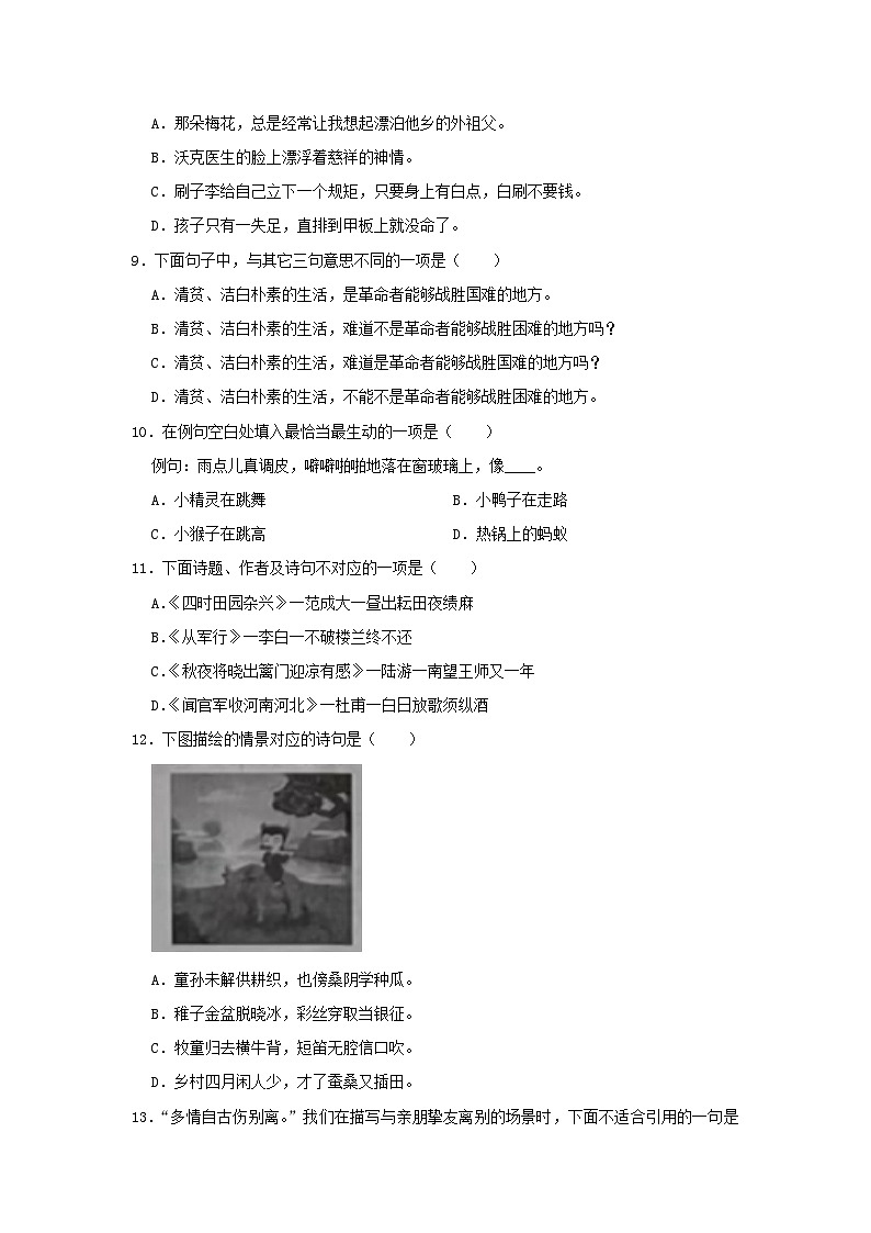 2021-2022学年辽宁沈阳大东区五年级下册语文期末试卷及答案第2页