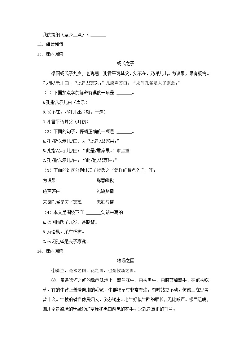 2021-2022学年辽宁鞍山铁东区五年级下册语文期末试卷及答案第3页