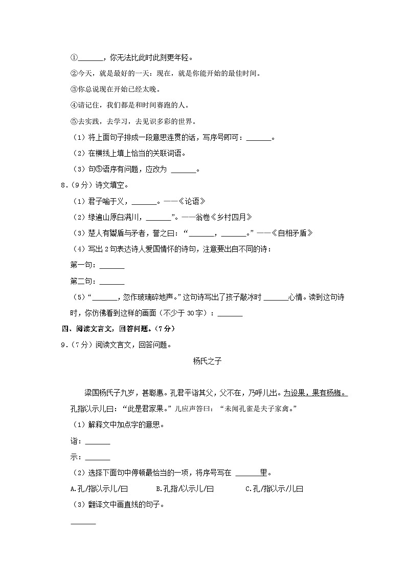 2021-2022学年辽宁大连甘井子区五年级下册语文期末试卷及答案第2页
