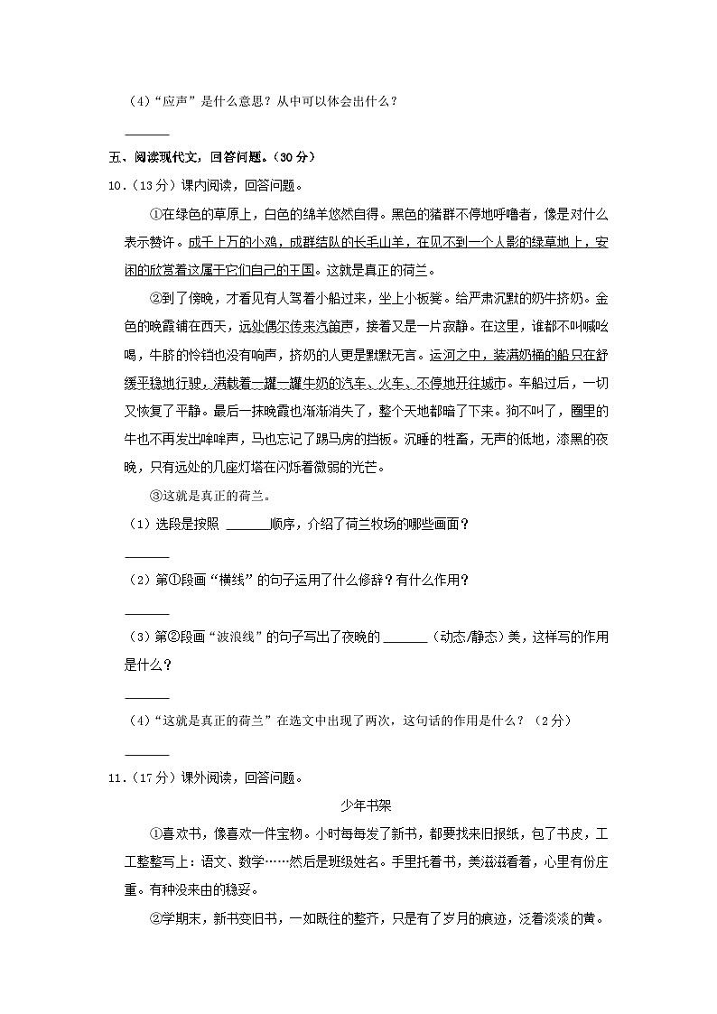 2021-2022学年辽宁大连甘井子区五年级下册语文期末试卷及答案第3页