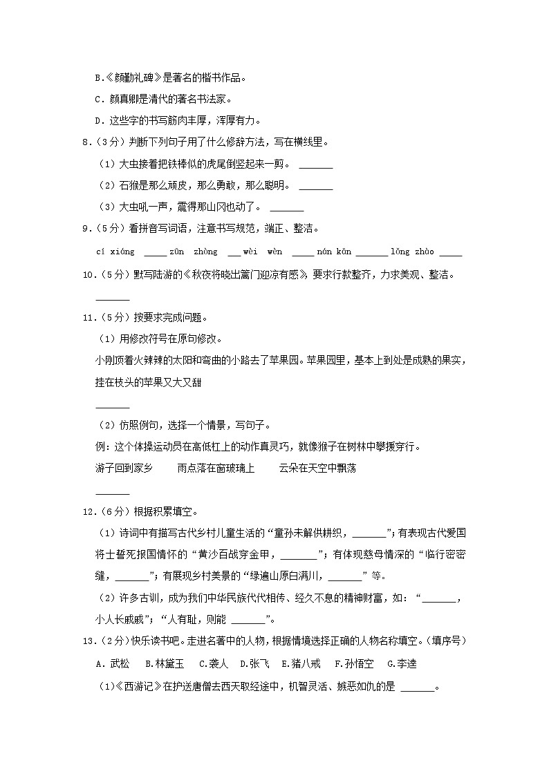 2021-2022学年辽宁抚顺新宾县五年级下册语文期末试卷及答案第2页