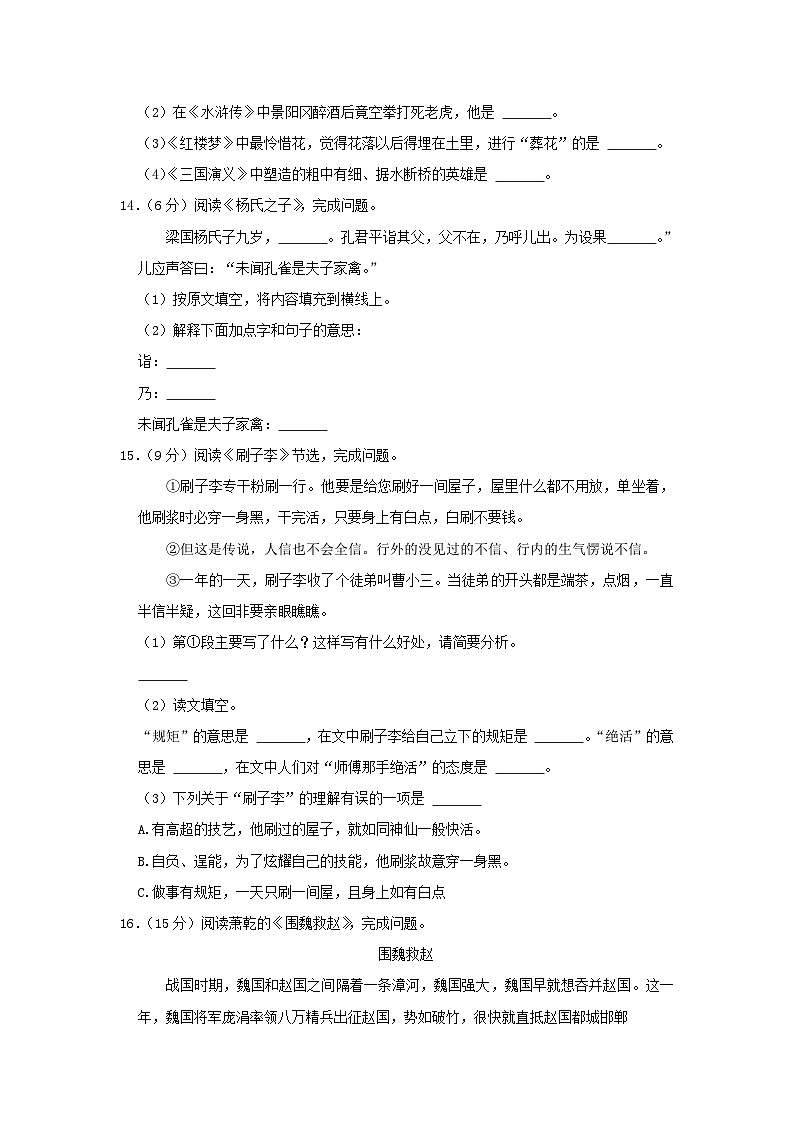 2021-2022学年辽宁抚顺新宾县五年级下册语文期末试卷及答案第3页
