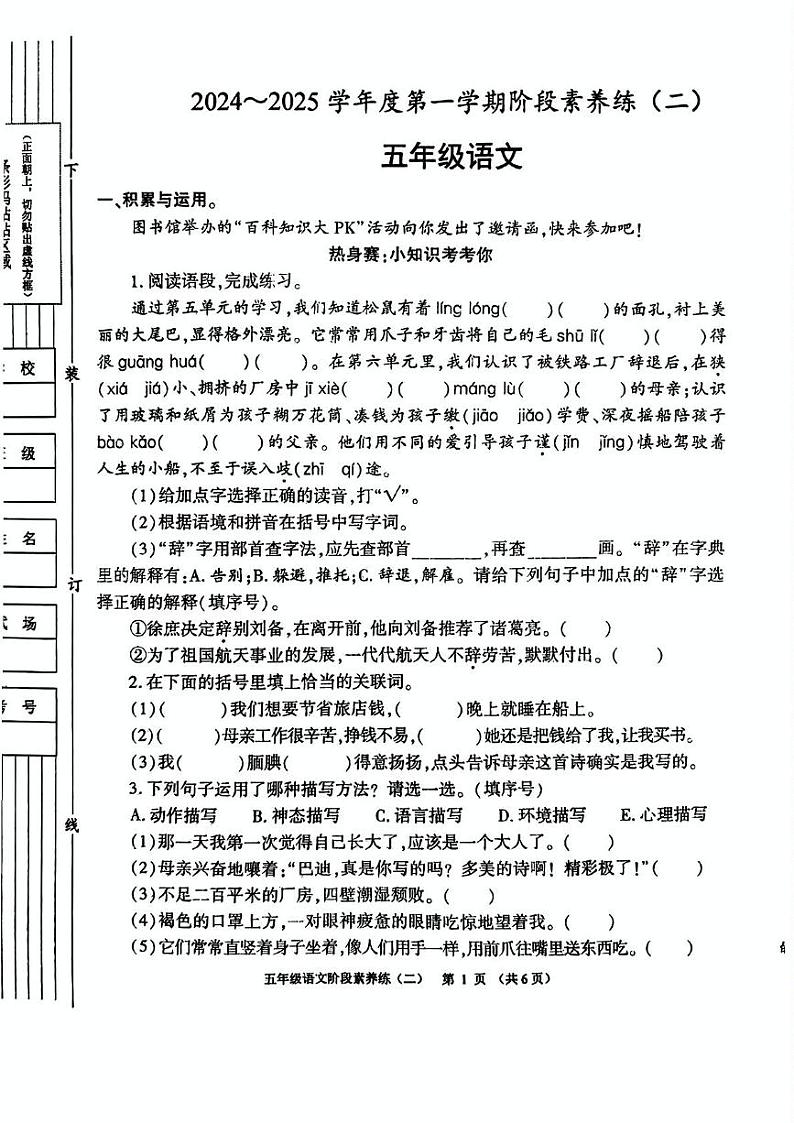 陕西省渭南市富平县部分学校2024-2025学年五年级上学期第二次月考语文试题第1页