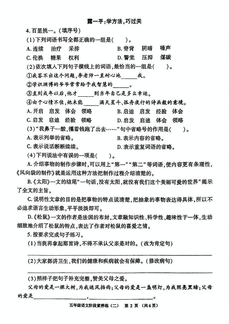 陕西省渭南市富平县部分学校2024-2025学年五年级上学期第二次月考语文试题第2页