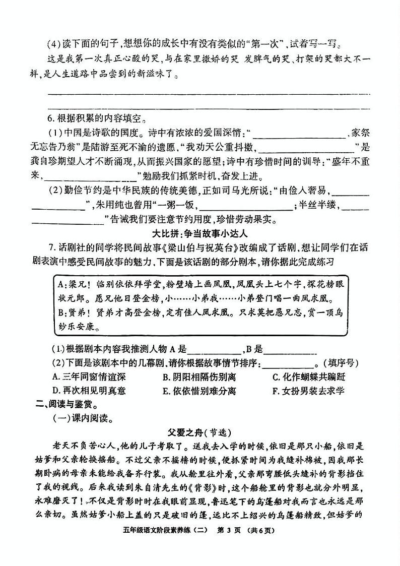 陕西省渭南市富平县部分学校2024-2025学年五年级上学期第二次月考语文试题第3页