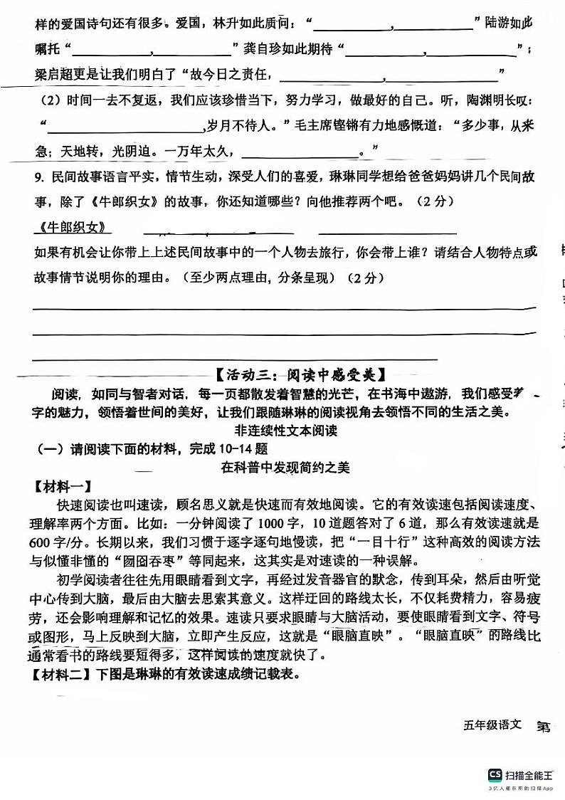 山东省日照市莒县2024-2025学年五年级上学期期中语文试卷第3页