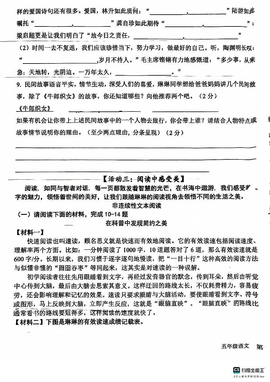 山东省日照市莒县2024-2025学年五年级上学期期中语文试卷第3页