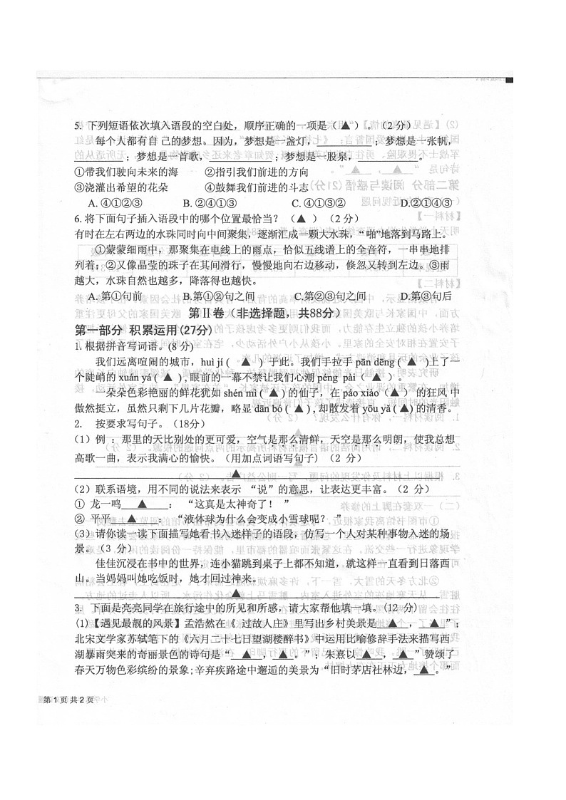 山东省济宁市梁山县2024-2025学年六年级上学期11月期中语文试题第2页