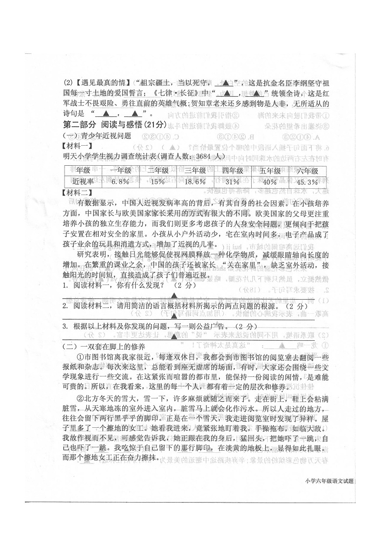 山东省济宁市梁山县2024-2025学年六年级上学期11月期中语文试题第3页