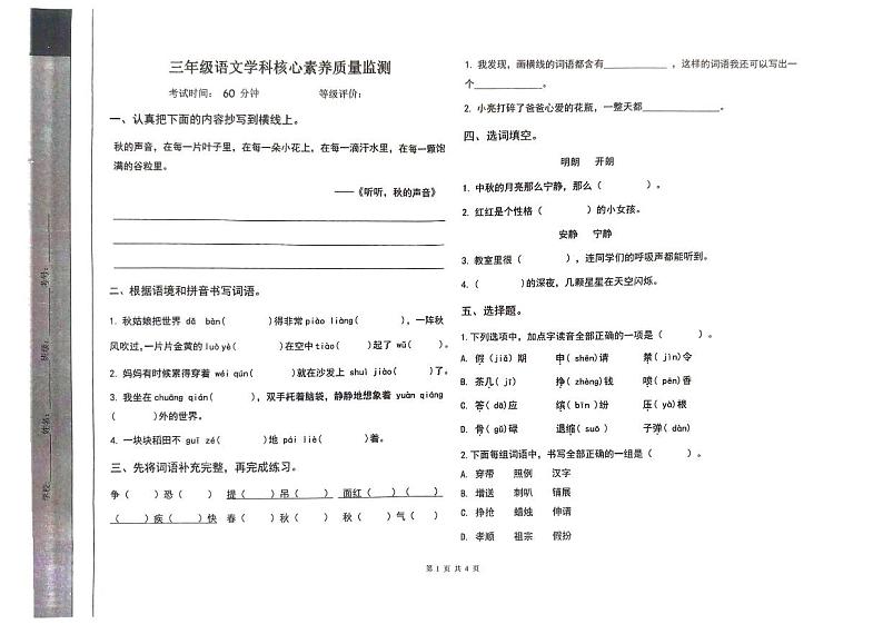 山东省临沂市平邑县街道第一中心校等六校2024-2025学年三年级上学期期中考试语文试题第1页