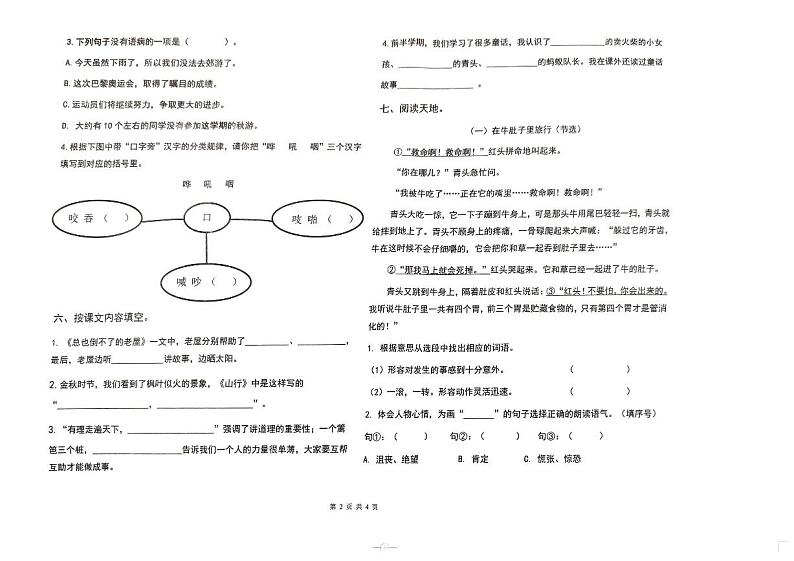 山东省临沂市平邑县街道第一中心校等六校2024-2025学年三年级上学期期中考试语文试题第2页
