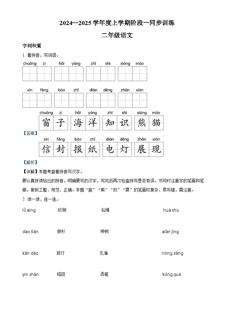 2024-2025学年江西省九江市修水县统编版二年级上册期中考试语文试卷（解析版）-A4第1页