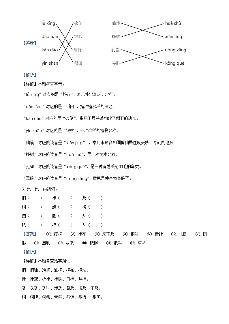 2024-2025学年江西省九江市修水县统编版二年级上册期中考试语文试卷（解析版）-A4第2页