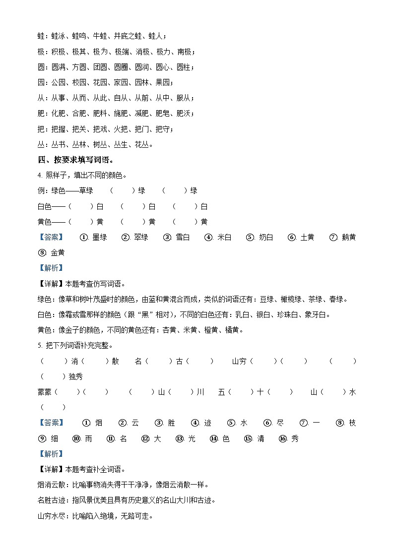2024-2025学年江西省九江市修水县统编版二年级上册期中考试语文试卷（解析版）-A4第3页