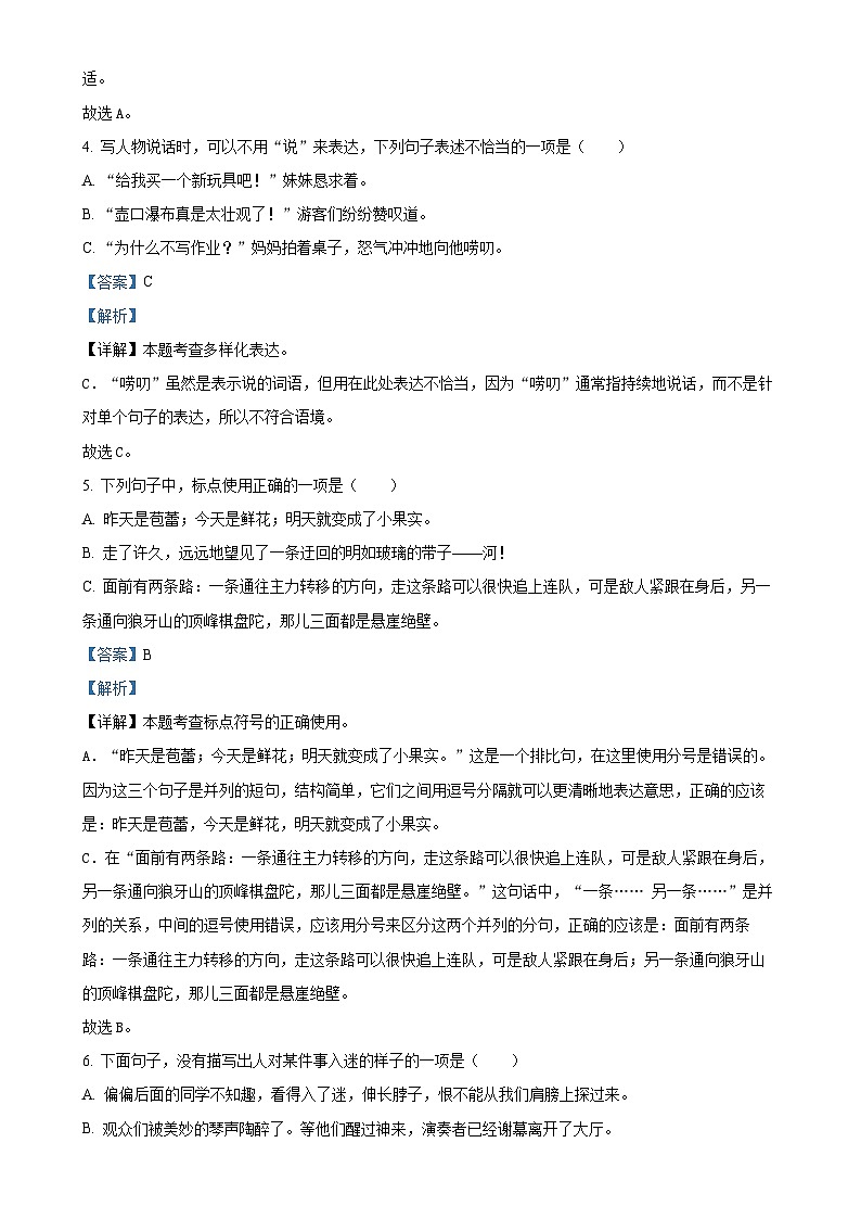 2024-2025学年广东省深圳市龙岗区统编版六年级上册期中考试语文试卷（解析版）-A4第2页
