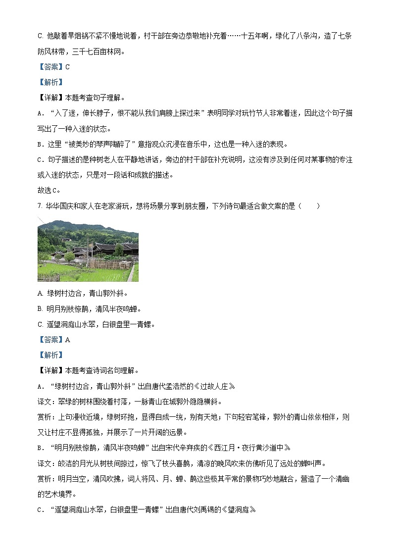 2024-2025学年广东省深圳市龙岗区统编版六年级上册期中考试语文试卷（解析版）-A4第3页