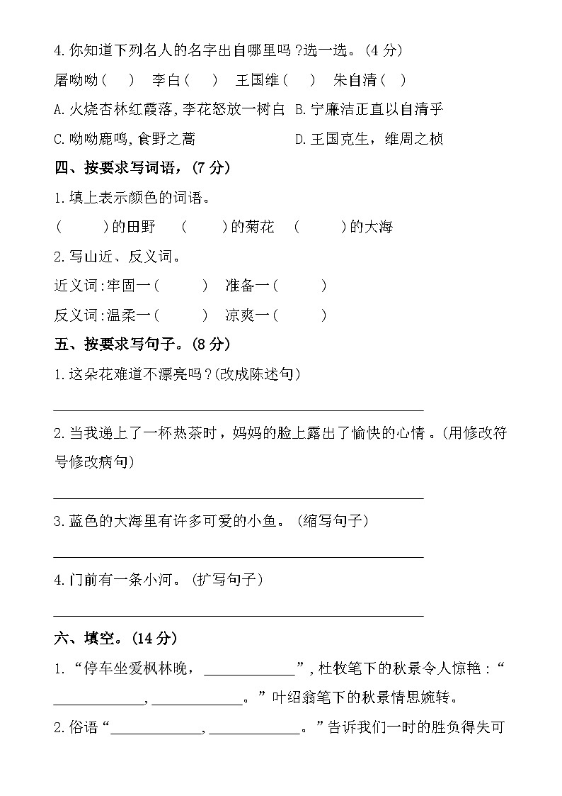 安徽省合肥市长丰县2024-2025学年三年级上学期期中语文试题-A4第2页