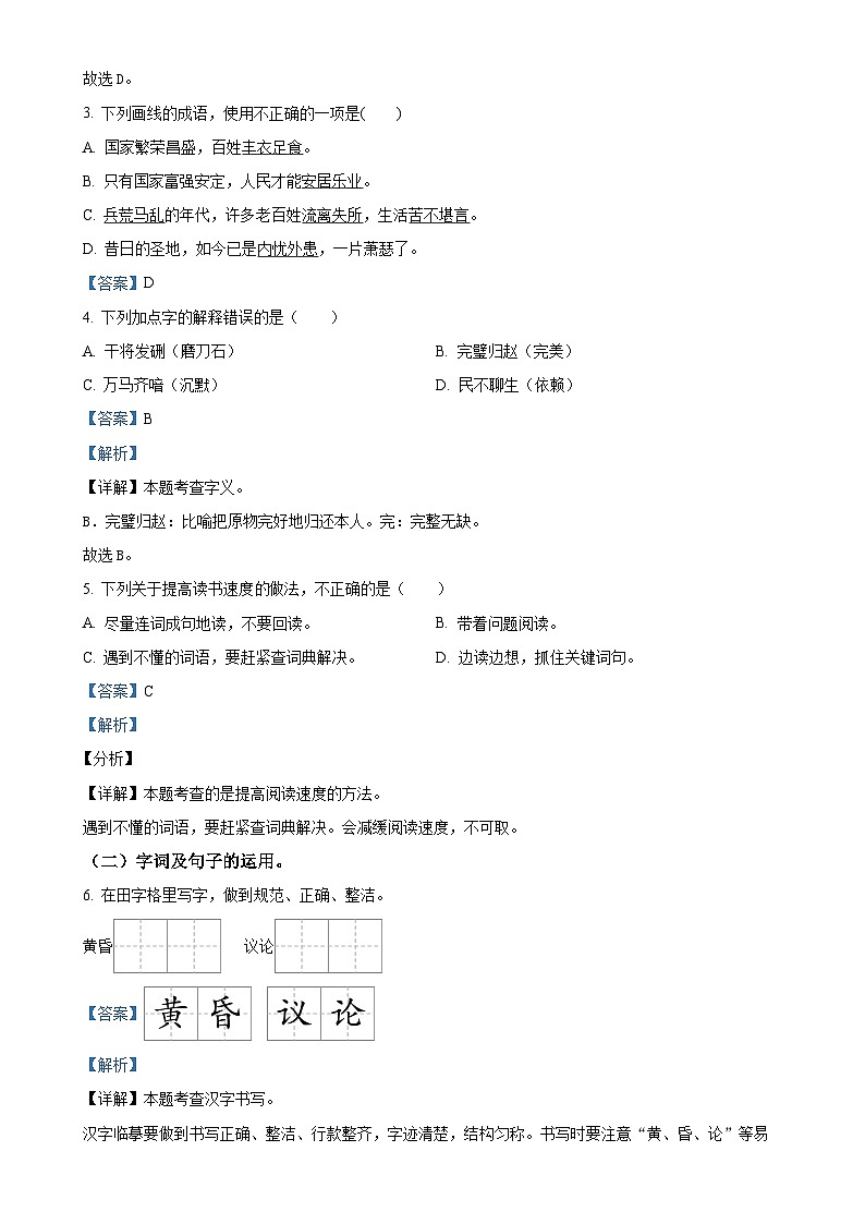 2024-2025学年广东省茂名市化州市统编版五年级上册期中考试语文试卷（解析版）-A4第2页