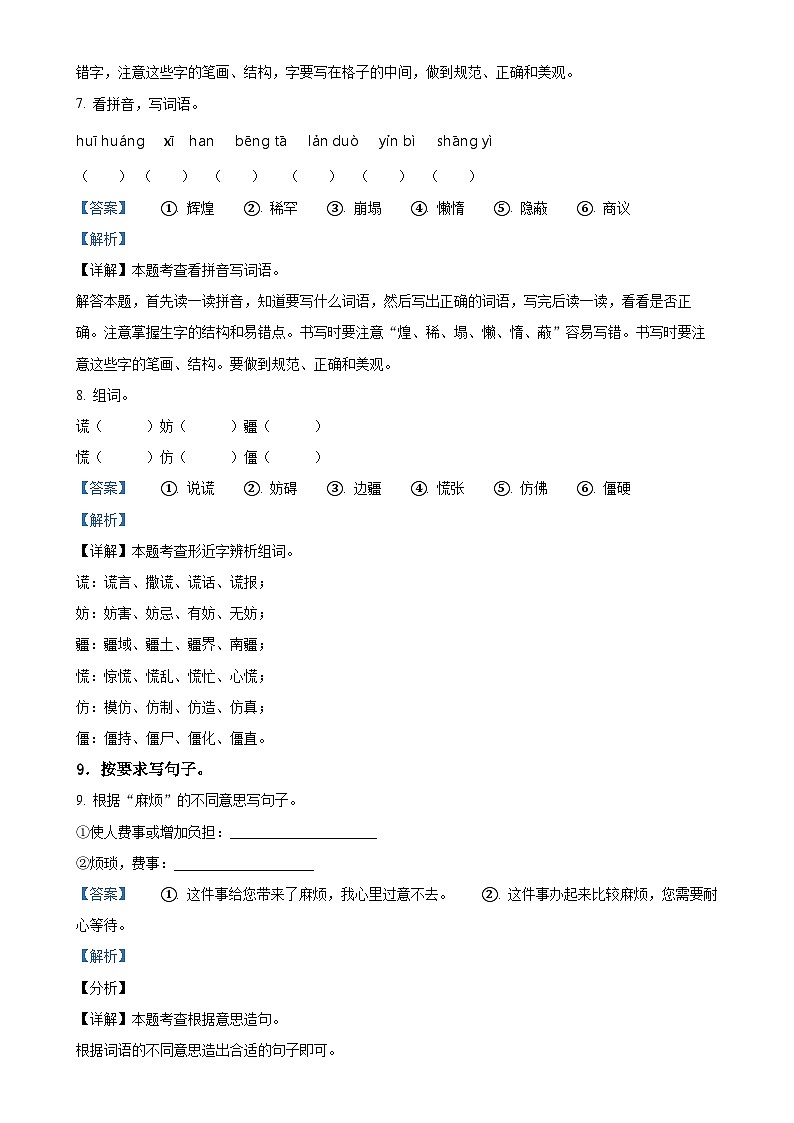 2024-2025学年广东省茂名市化州市统编版五年级上册期中考试语文试卷（解析版）-A4第3页