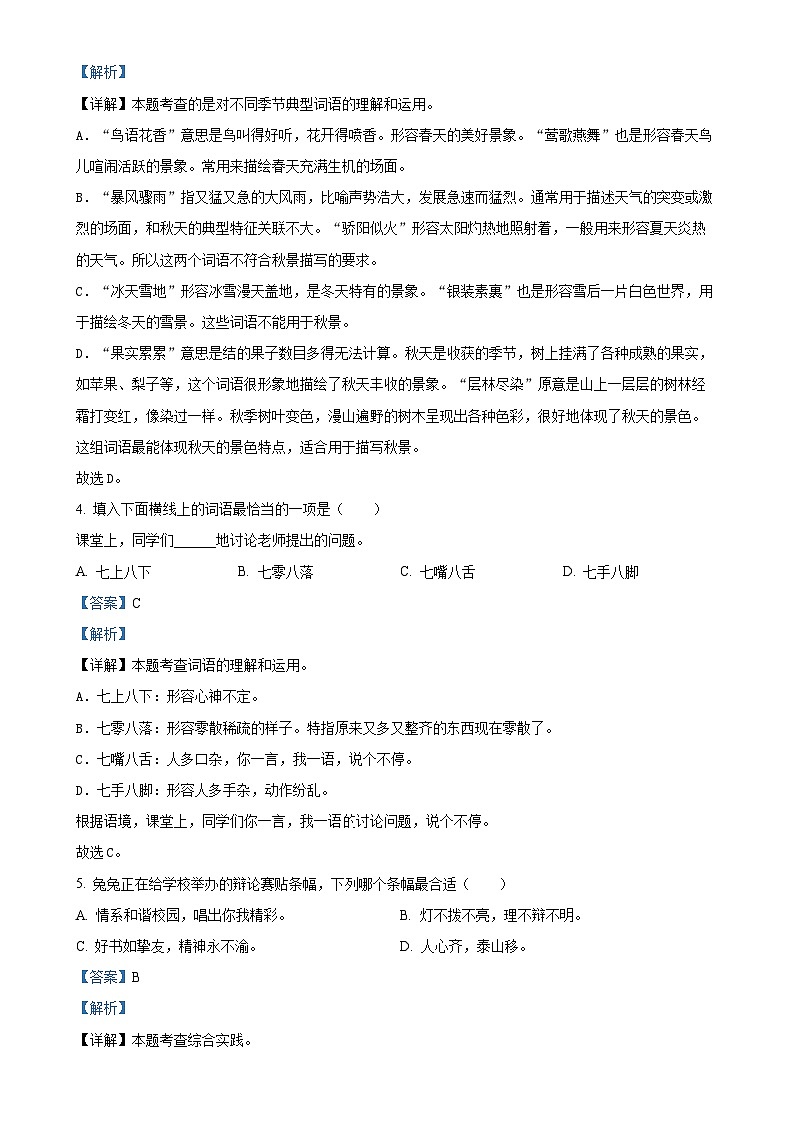 2024-2025学年山东省日照市东港区统编版三年级上册期中考试语文试卷（解析版）-A4第2页