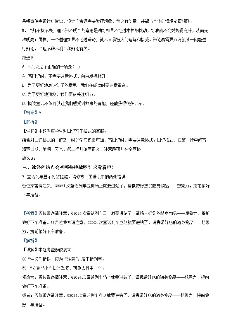 2024-2025学年山东省日照市东港区统编版三年级上册期中考试语文试卷（解析版）-A4第3页