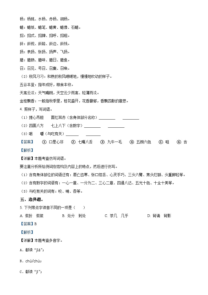 2024-2025学年广东省茂名市化州市统编版三年级上册期中考试语文试卷（解析版）-A4第2页