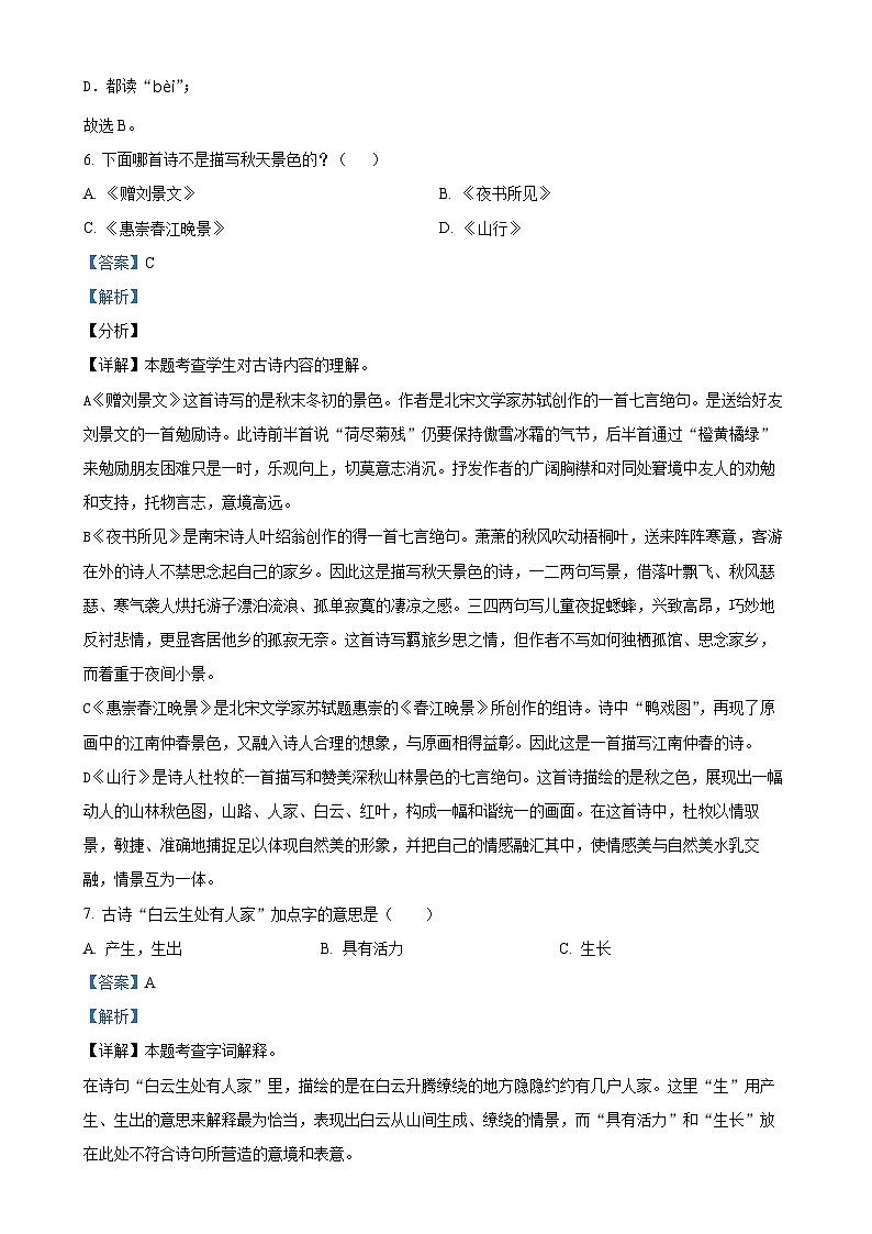 2024-2025学年广东省茂名市化州市统编版三年级上册期中考试语文试卷（解析版）-A4第3页