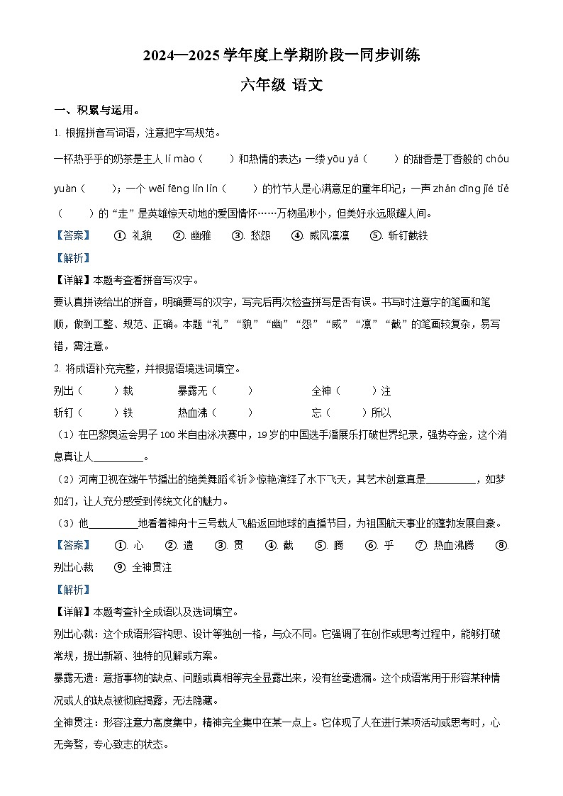 2024-2025学年江西省九江市修水县统编版六年级上册期中考试语文试卷（解析版）-A4第1页