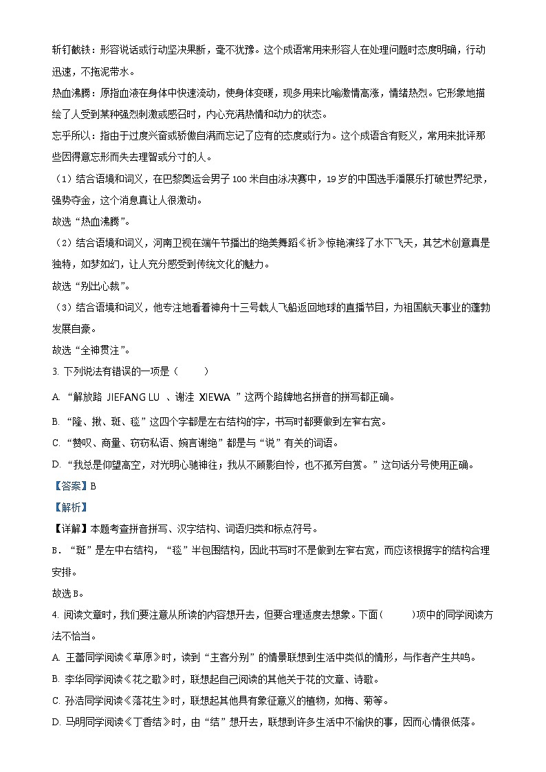 2024-2025学年江西省九江市修水县统编版六年级上册期中考试语文试卷（解析版）-A4第2页