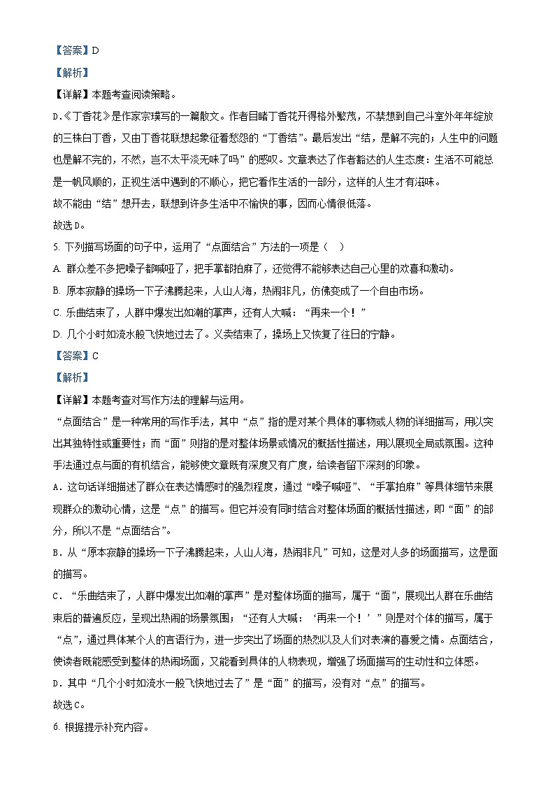 2024-2025学年江西省九江市修水县统编版六年级上册期中考试语文试卷（解析版）-A4第3页