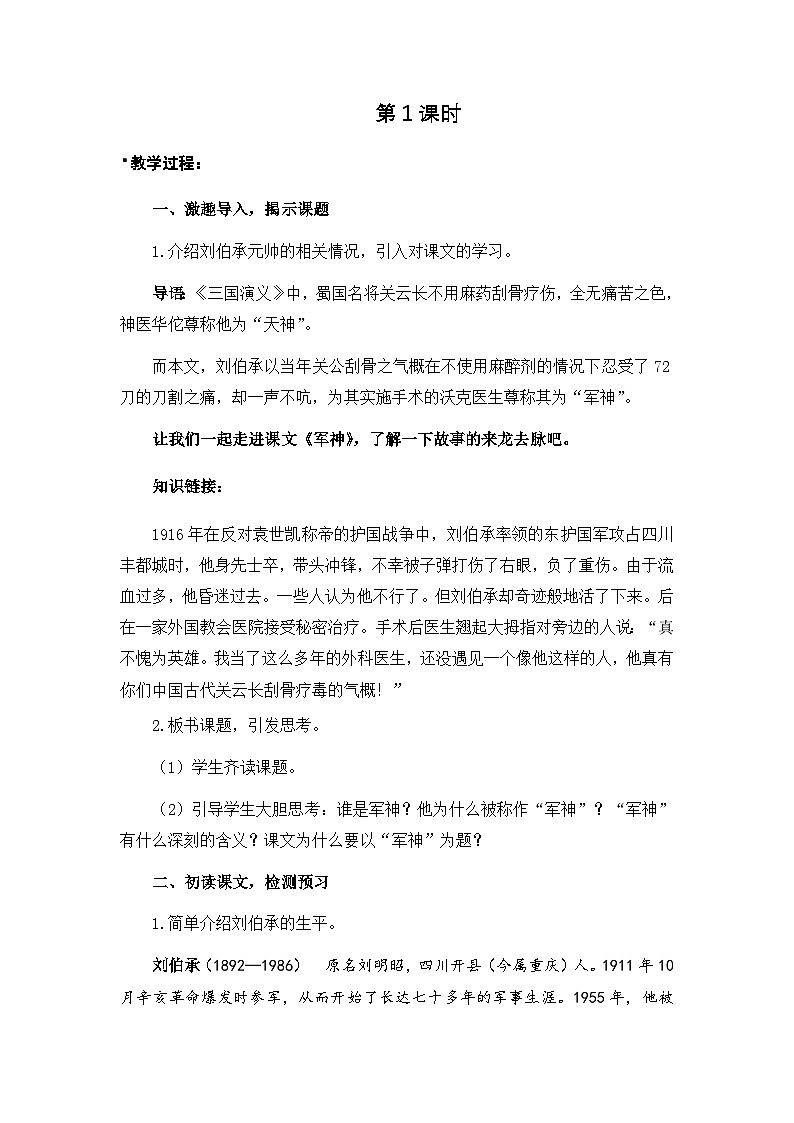 军神（教案）（1课时）第2页
