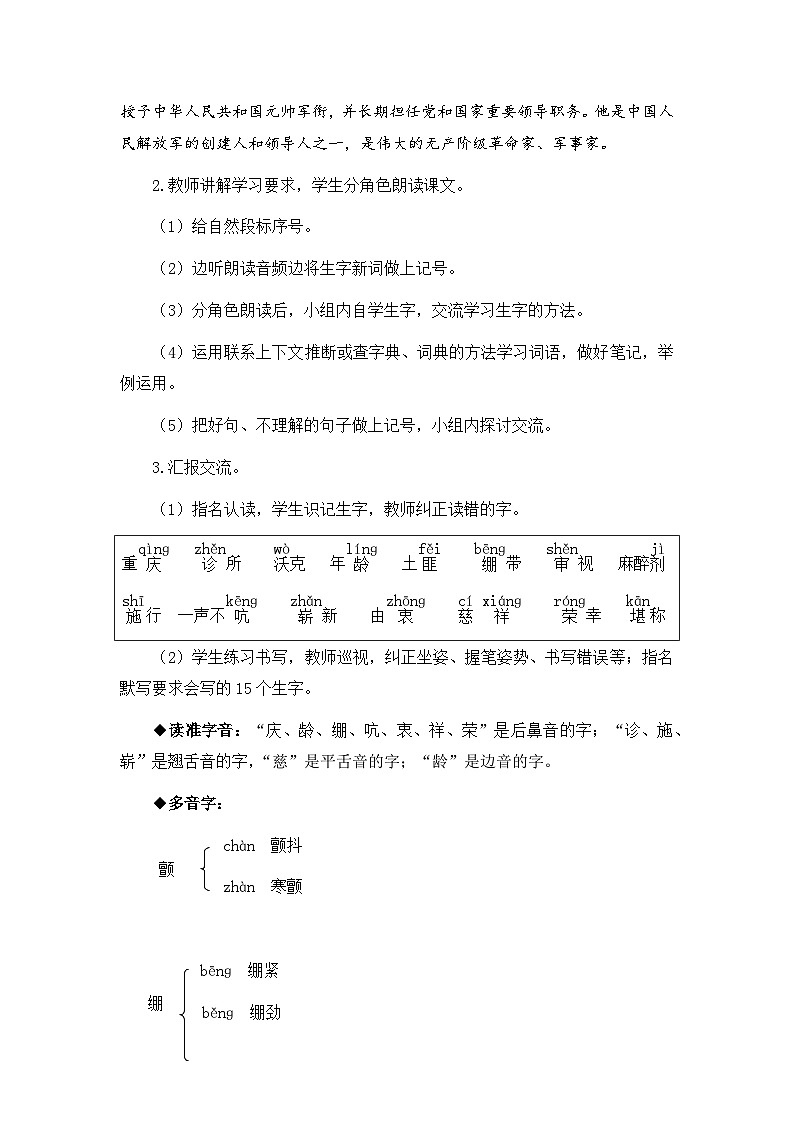 军神（教案）（1课时）第3页