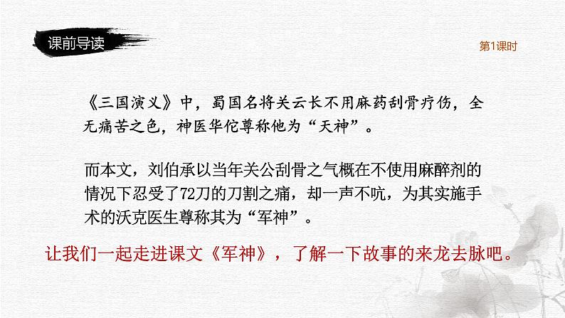 军神（1课时）第4页