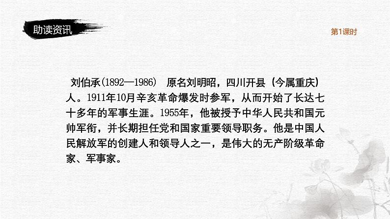 军神（1课时）第5页