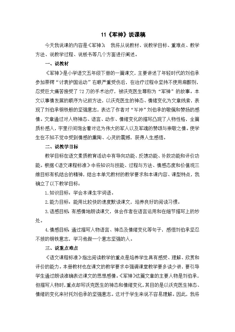 11《军神》说课稿第1页