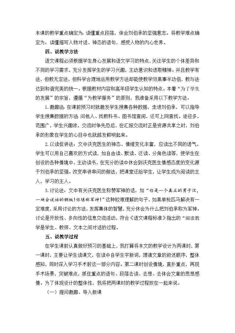 11《军神》说课稿第2页