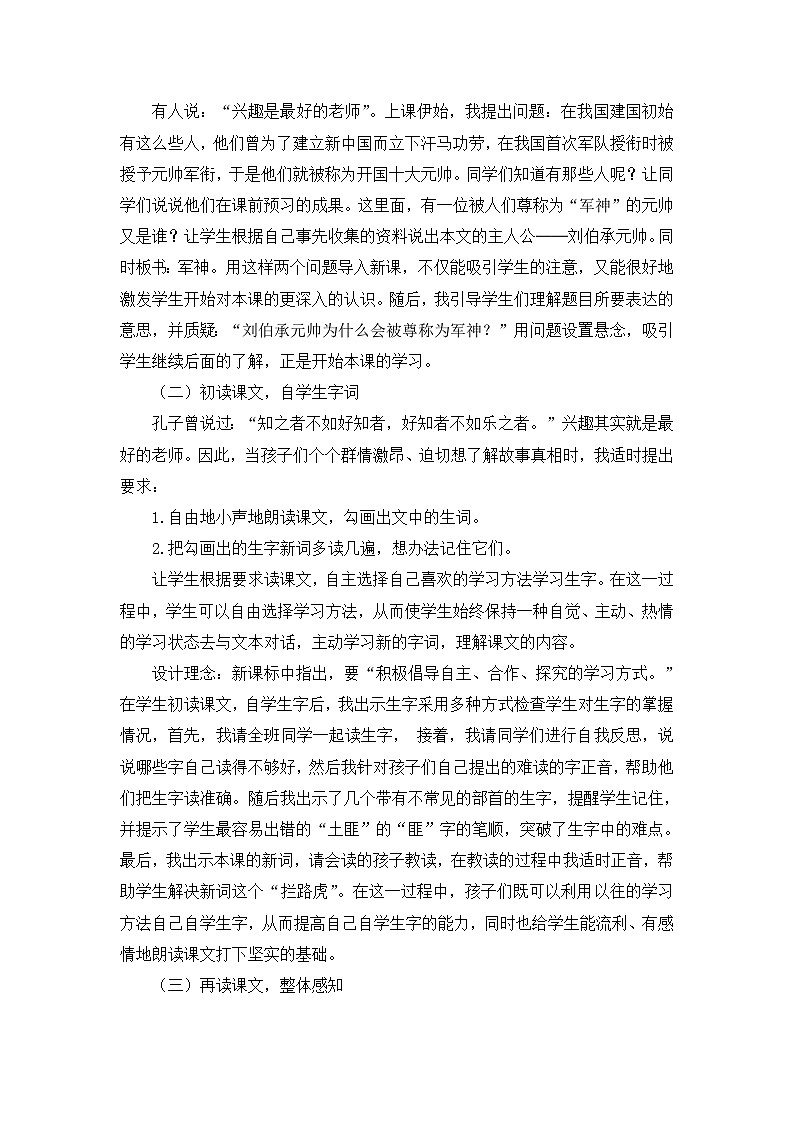 11《军神》说课稿第3页