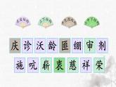 統(tǒng)編版語文五年級(jí)下冊(cè)第4單元11《軍神》生字解析課件