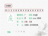 統(tǒng)編版語文五年級(jí)下冊(cè)第4單元11《軍神》生字解析課件