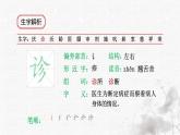 統(tǒng)編版語文五年級(jí)下冊(cè)第4單元11《軍神》生字解析課件